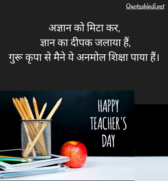 hindi teachers day quotes