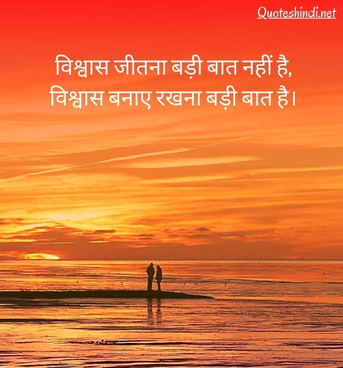 love trust quotes in hindi
