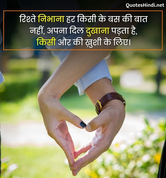 relationship quotes in hindi