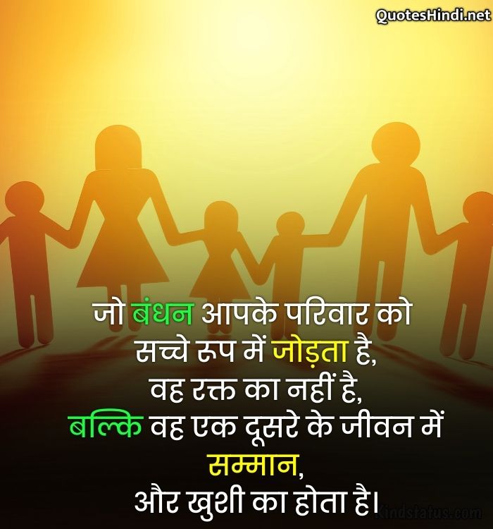 love quotes for family in hindi
