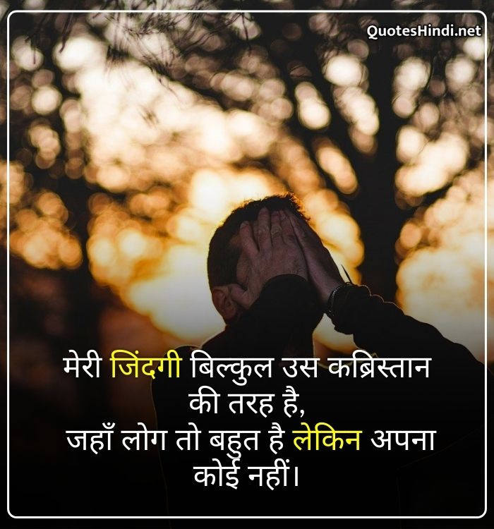 emotional thought in hindi
