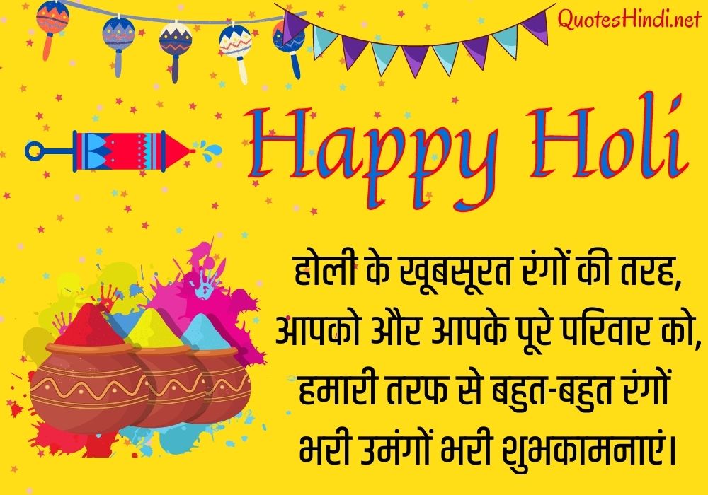 holi quotes in hindi, holi quotes for family in hindi
