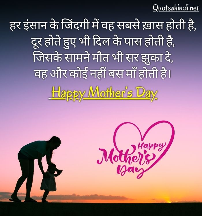 mother's day wishes in hindi