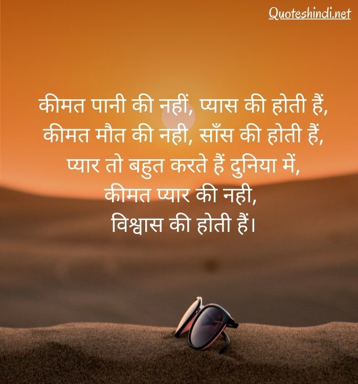 bharosa quotes in hindi
