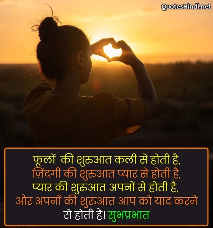 good morning best quotes in hindi
