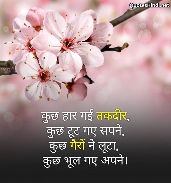 emotional motivational quotes in hindi
