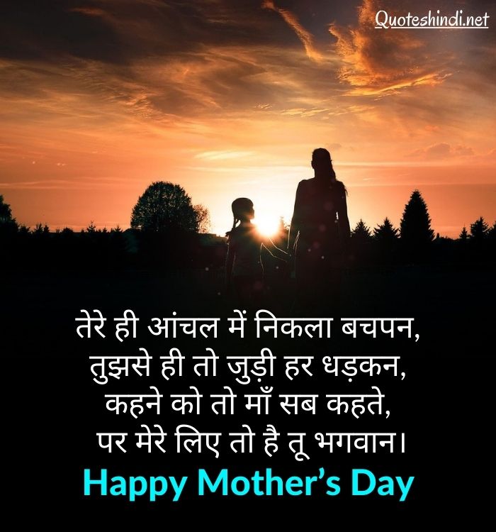 happy mothers day quotes in hindi, mothers day wishes in hindi