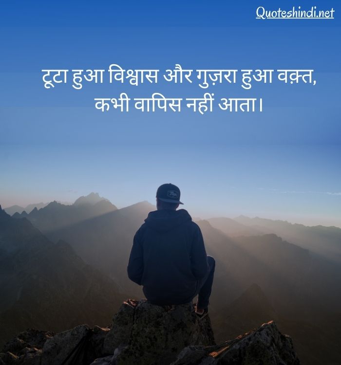 trust motivational quotes in hindi
