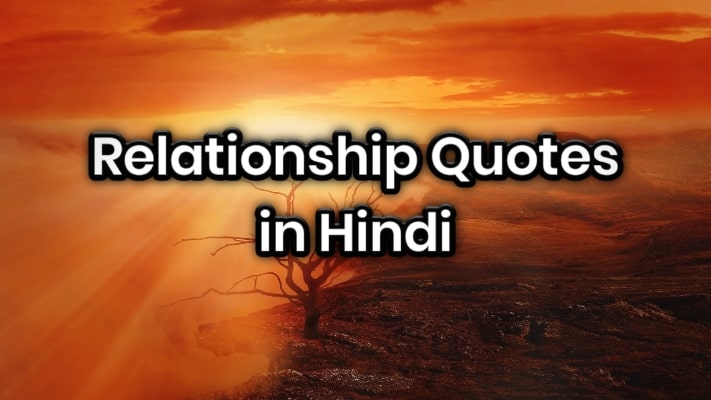 150+ Best Relationship Quotes in Hindi, Rishtey Quotes in Hindi