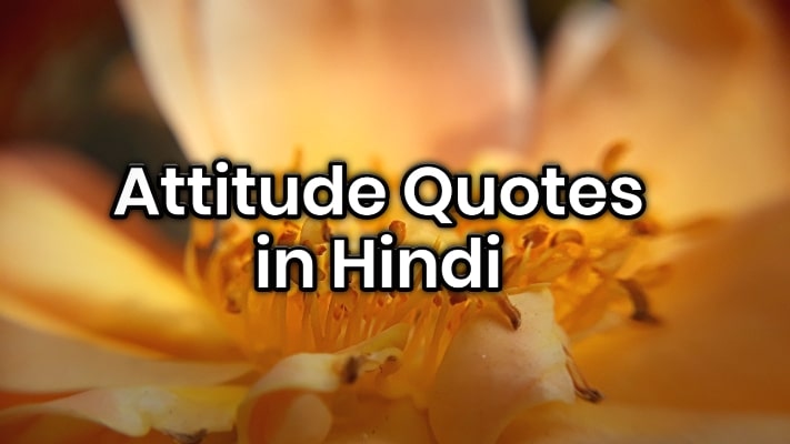 Attitude Quotes in Hindi | Attitude Lines in Hindi