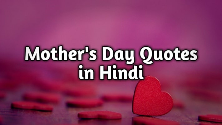 150+ Happy Mother Day Wishes in Hindi | Mother Day Quotes in Hindi