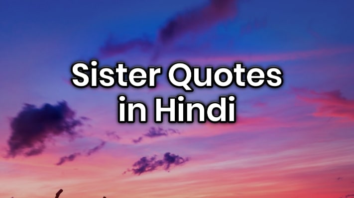 150+ Sister Quotes in Hindi | सिस्टर कोट्स इन हिंदी
