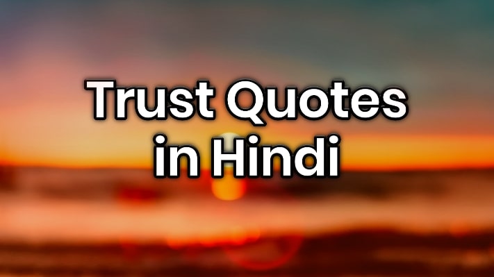 150+ Bharosa Quotes in Hindi | Trust Quotes in Hindi