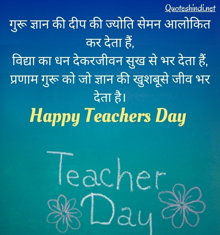 happy teachers day lines in hindi