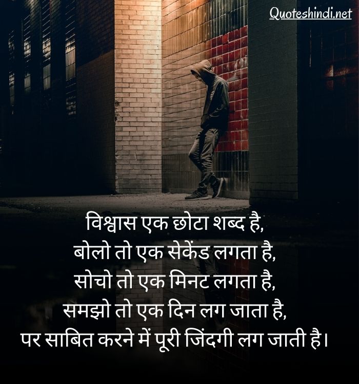 hindi quotes on trust
