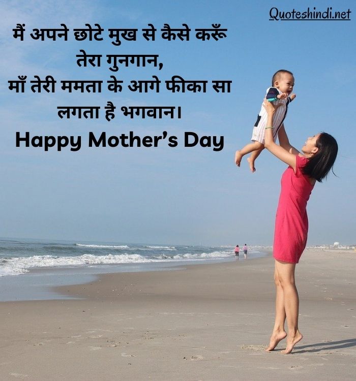 mothers day quotes in hindi, mother's day in hindi