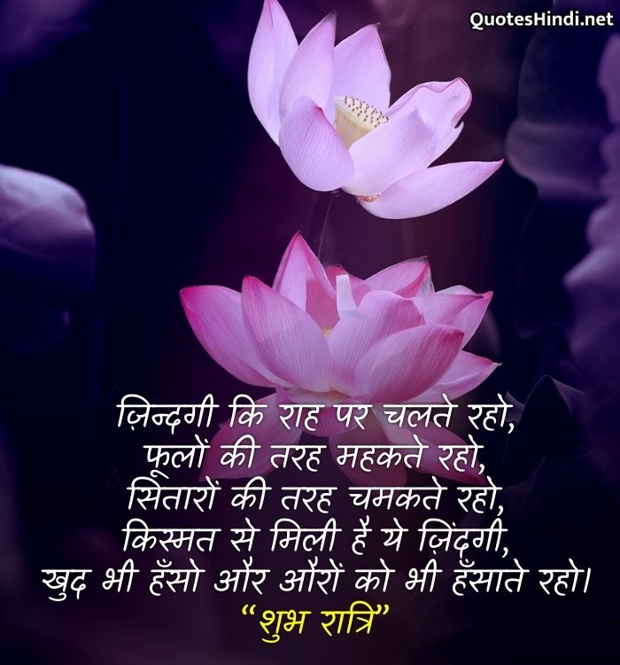 good night message in hindi
