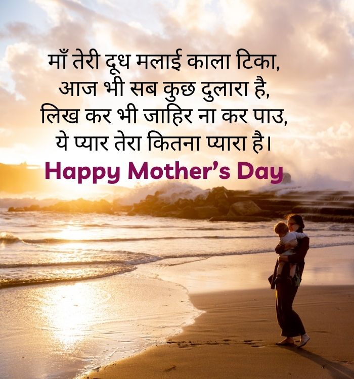 happy mothers day quotes in hindi, mothers day wishes in hindi