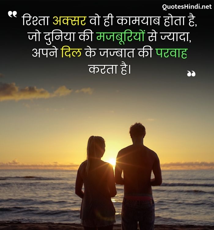 relationship quotes in hindi