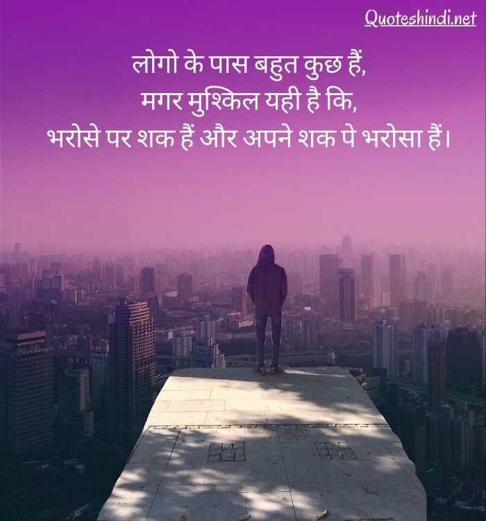 trust sad quotes in hindi
