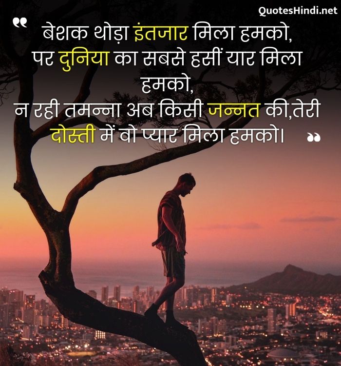 true friendship quotes in hindi
