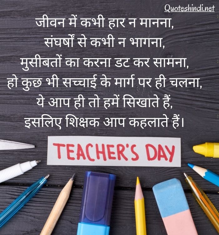 happy teachers day wishes in hindi