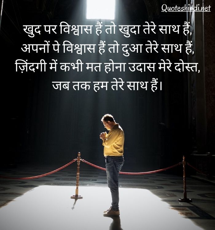 भरोसा quotes in hindi
