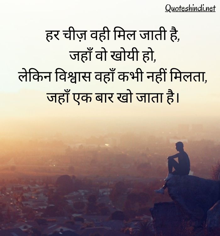 broken trust quotes for relationships in hindi
