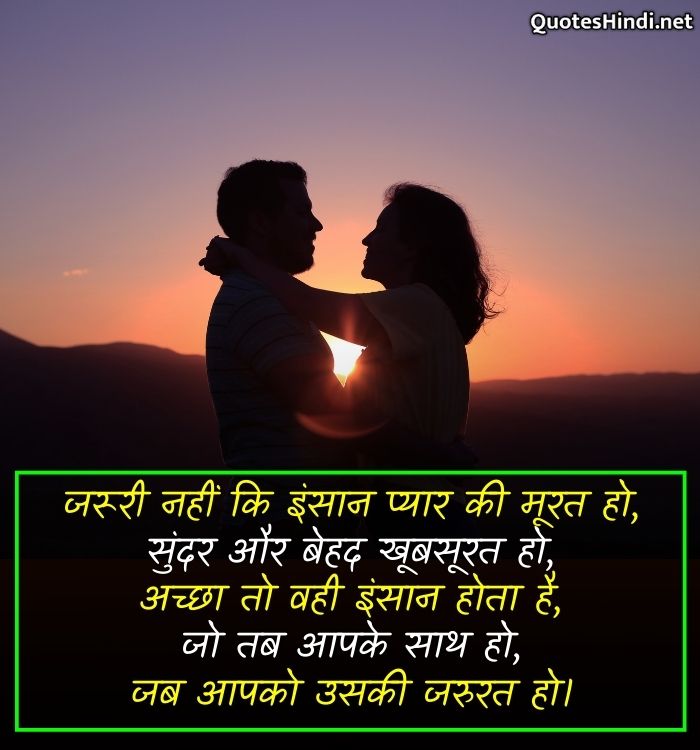 relationship quotes in hindi