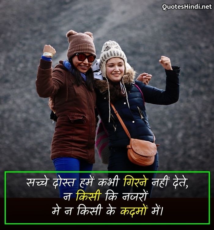 friendship hindi quotes