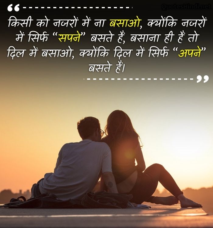 relationship quotes in hindi