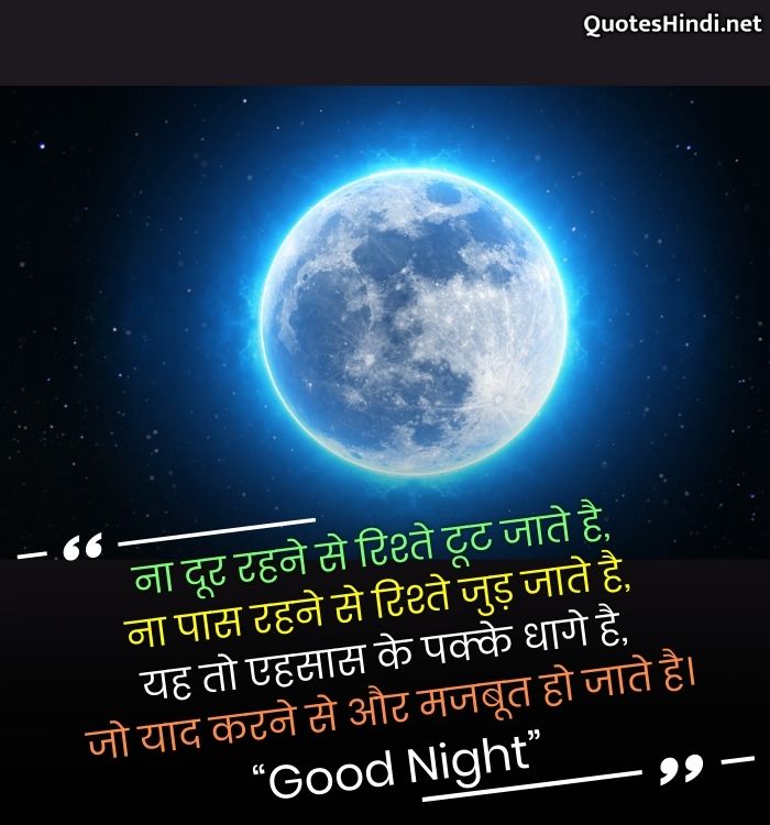 good night quotes in hindi, good night thoughts