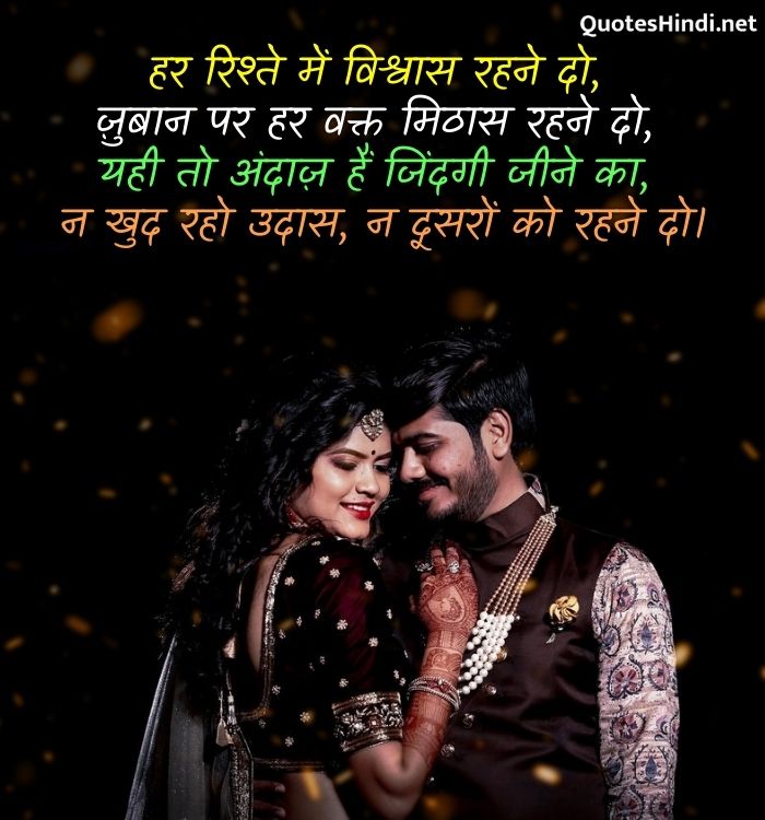 relationship quotes in hindi