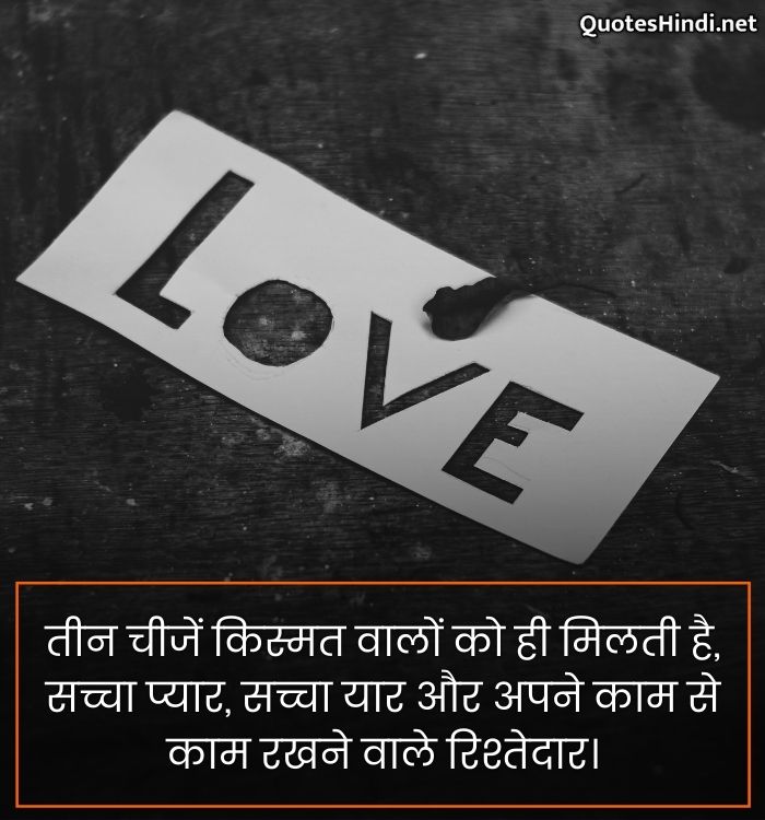 relationship quotes in hindi