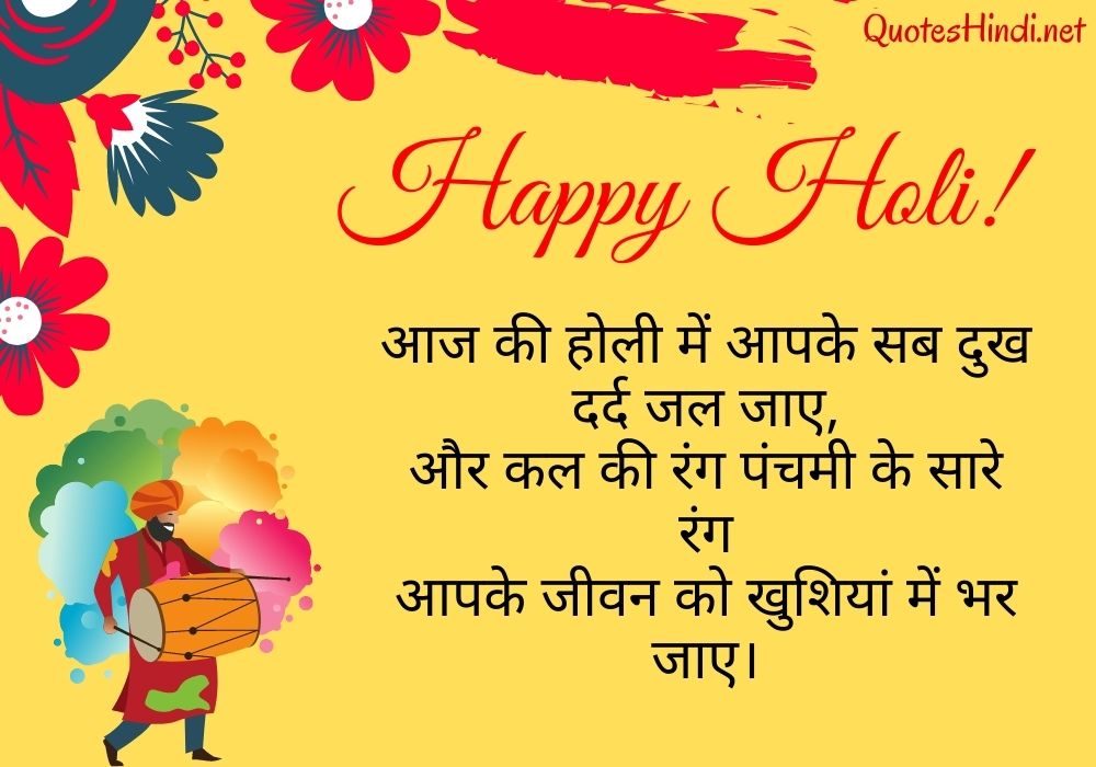 holi quotes in hindi, holi quotes for family in hindi
