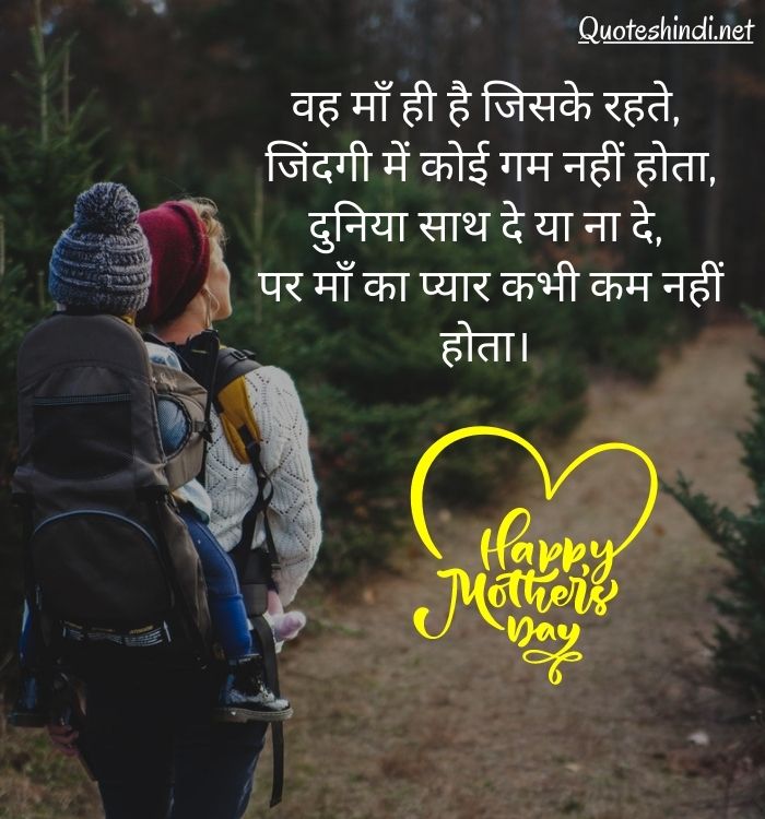 happy mothers day quotes hindi