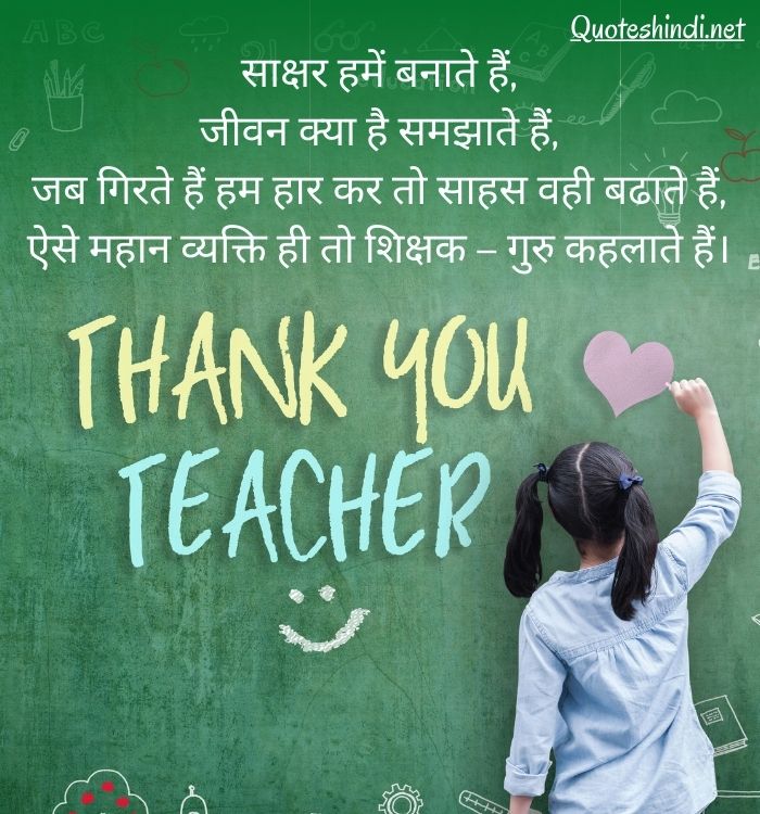 teacher day quotes in hindi