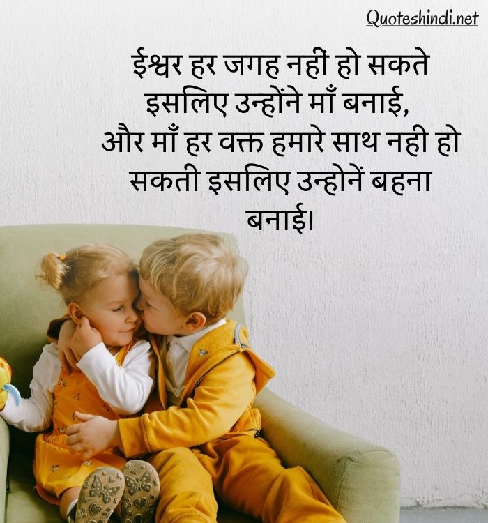 beautiful words for my sister in hindi
