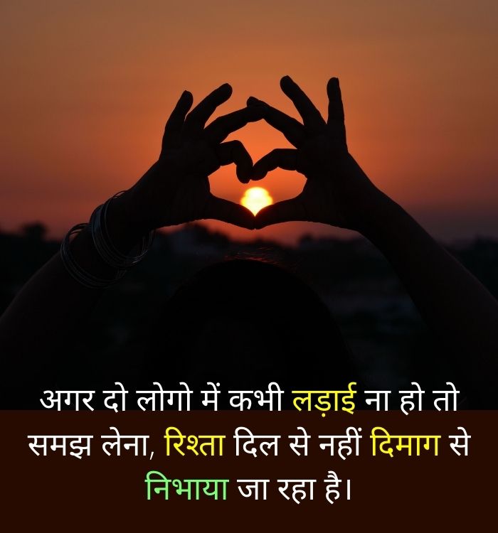 relationship quotes in hindi