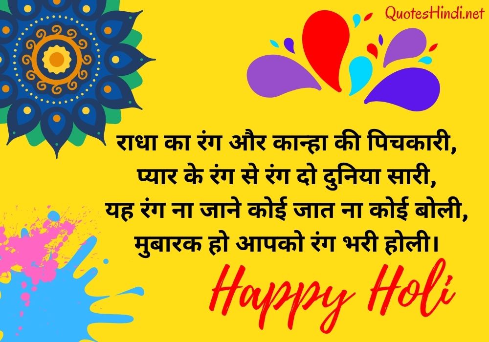 holi quotes in hindi, holi quotes for family in hindi
