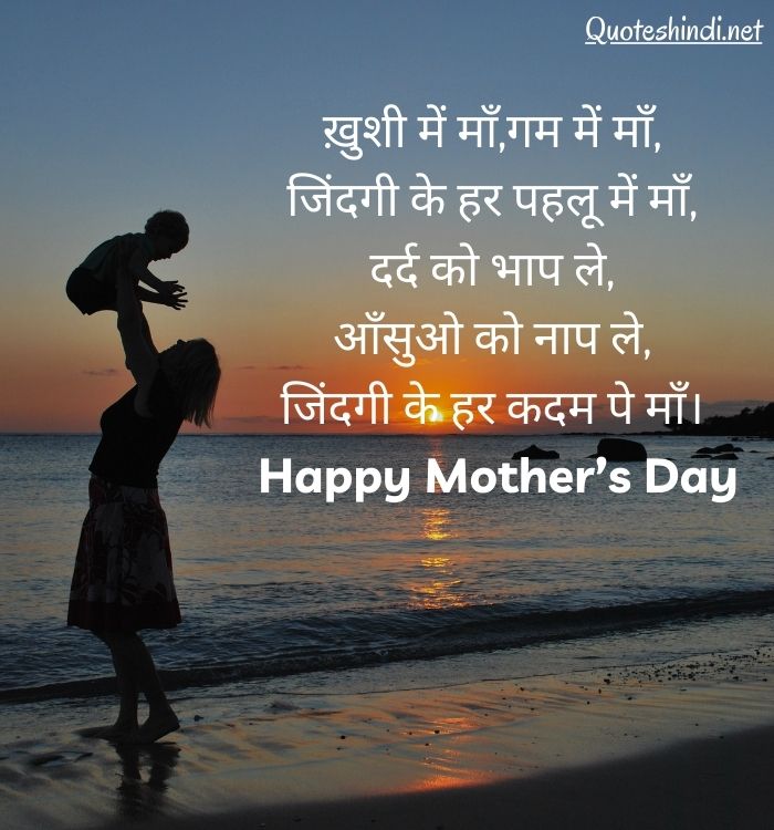 happy mother's day wishes in hindi