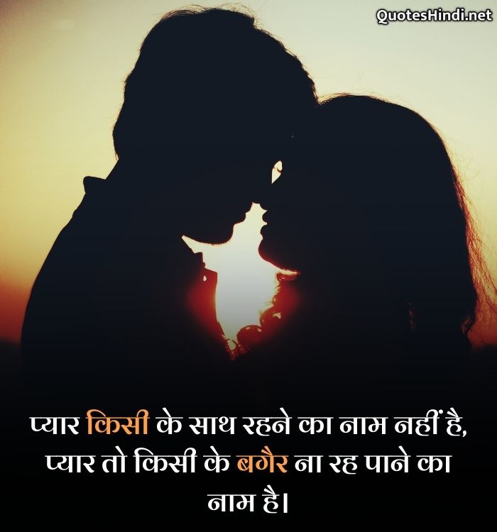 relationship quotes in hindi