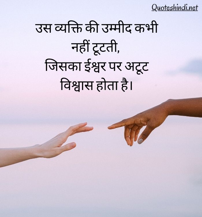 trust quotes hindi
