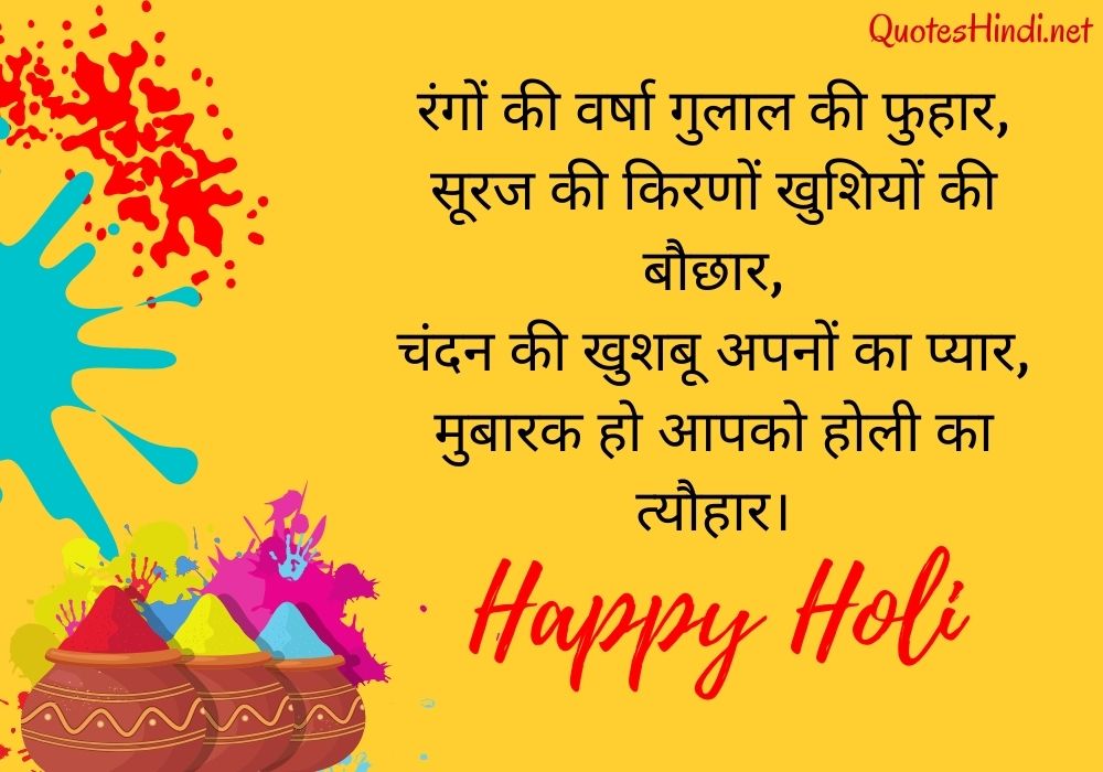 holi quotes for friends, holi pe quotes
