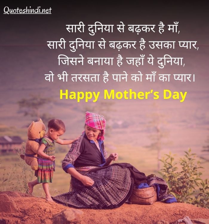 happy mothers day wishes in hindi