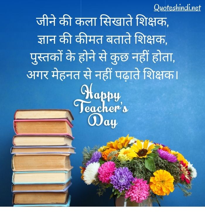 teachers day wishes in hindi
