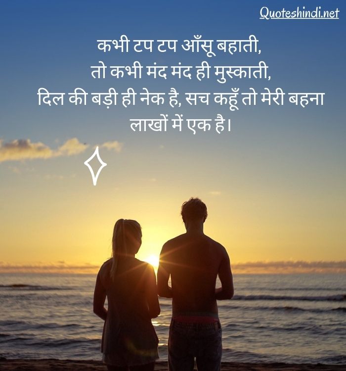 quotes for sister in hindi
