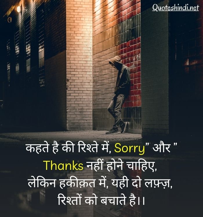 sorry thought in hindi
