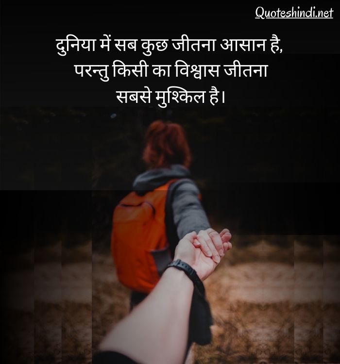 trust broken quotes in hindi
