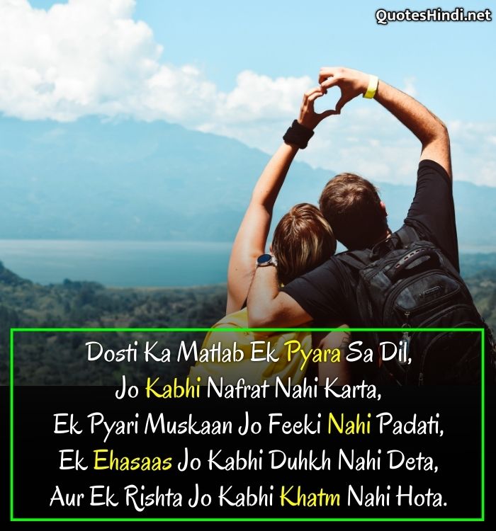 dosti quotes in hindi
